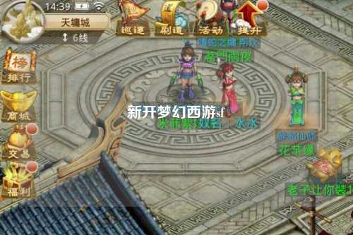 新开梦幻西游sf